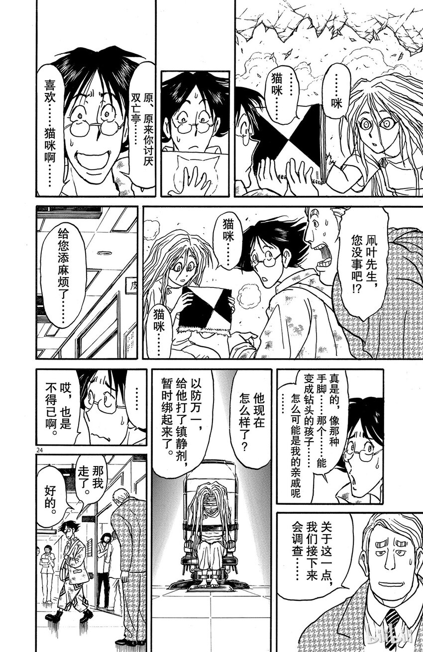 2 第2回 客人们3