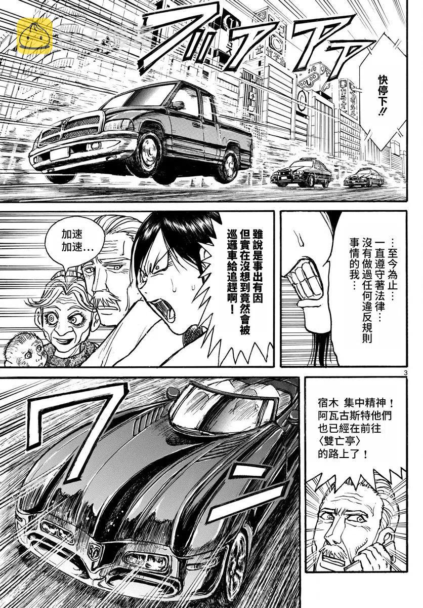 103 第103回 双亡亭前2