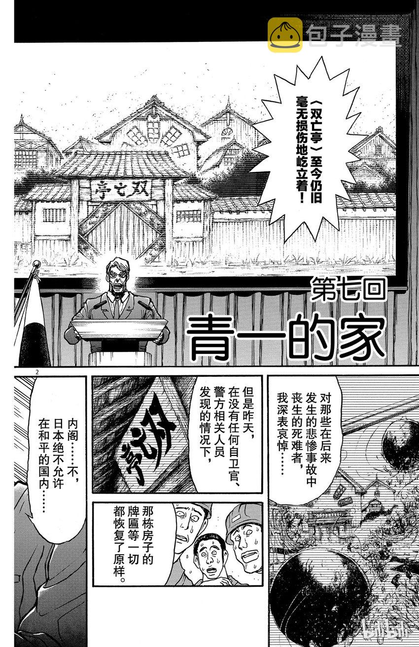 7 第7回 青一的家1