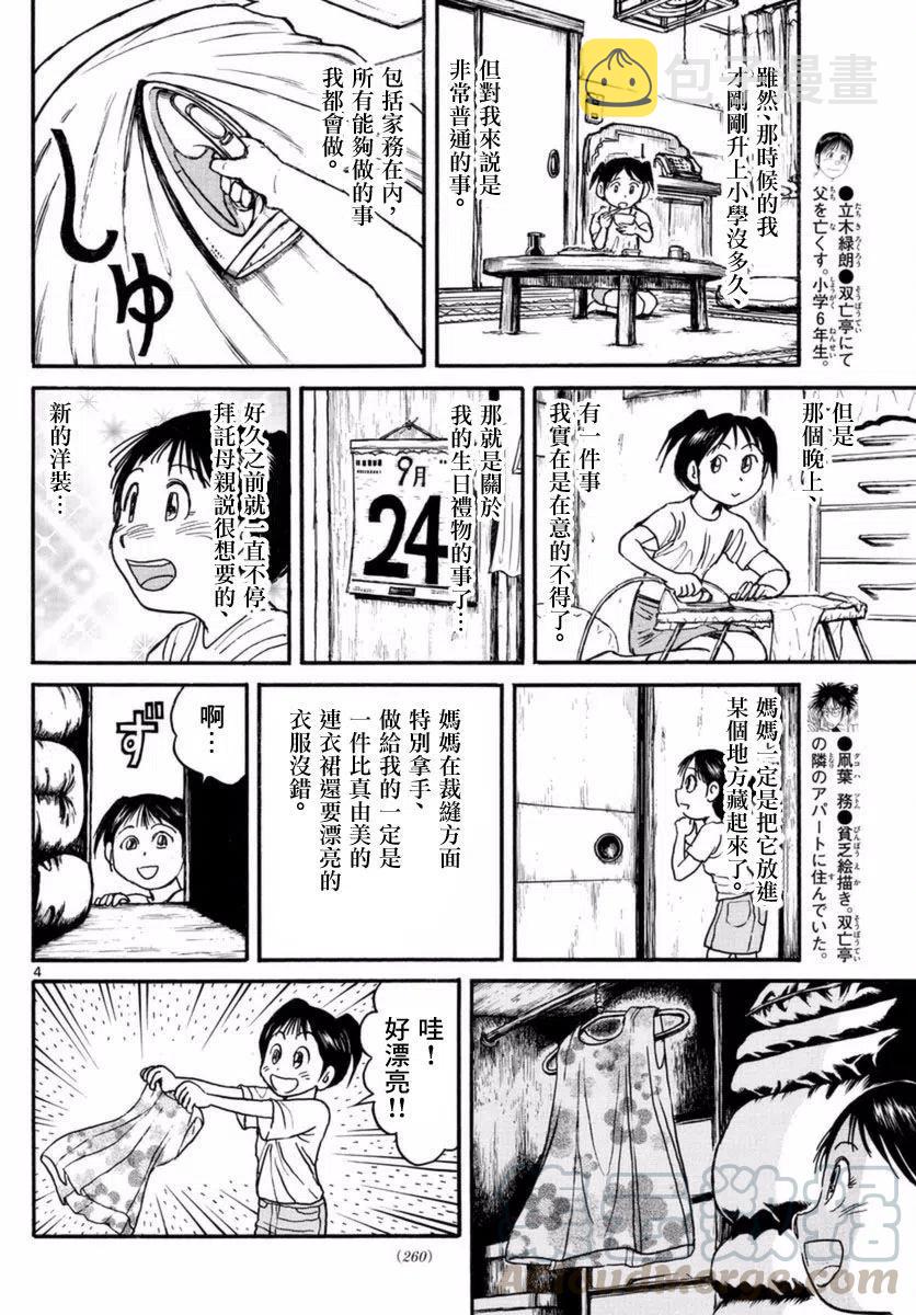 23 第23回 画中的红3