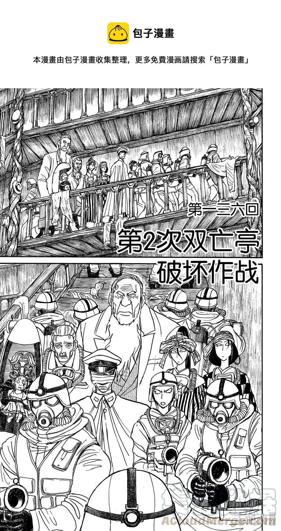 136 第2次双亡亭破坏作战0