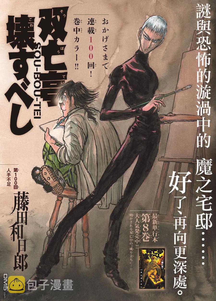100 第100回 人手不够1