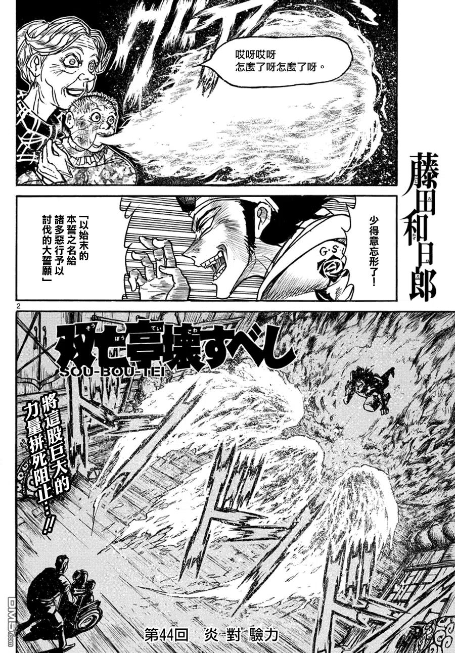 44 第44回 火焰对验力1