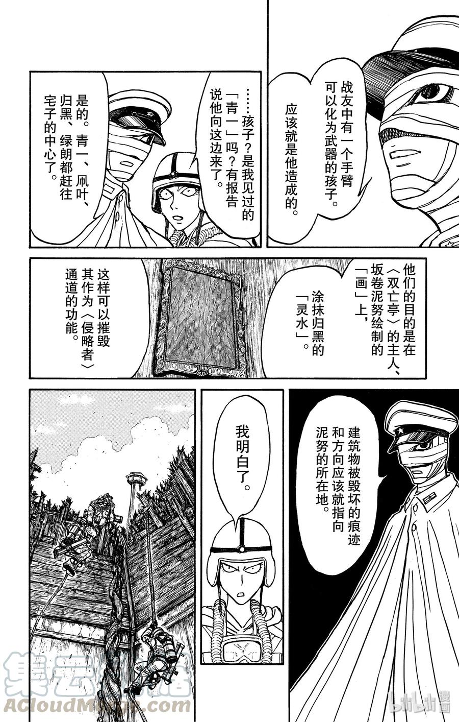 136 第2次双亡亭破坏作战3