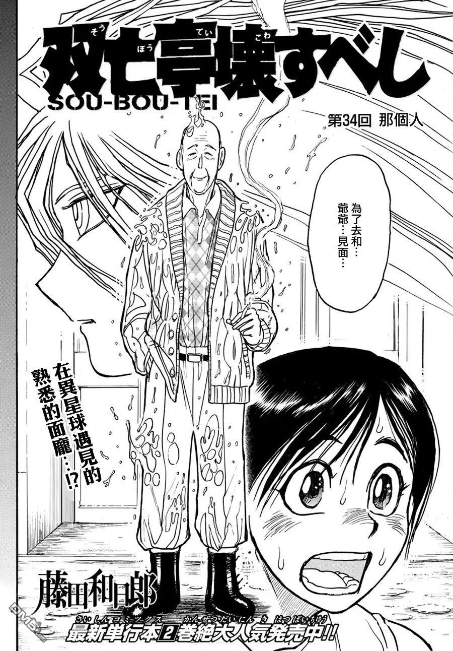 34 第34回  那个人1