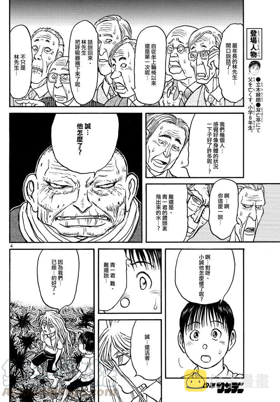 42 第42回  在双亡亭相会吧3