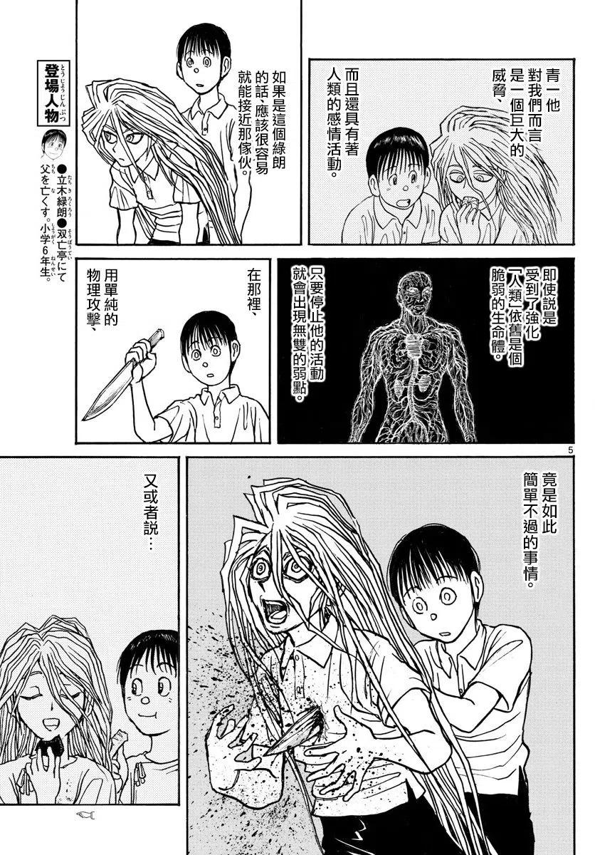 79 第79回 绿郎的体内4