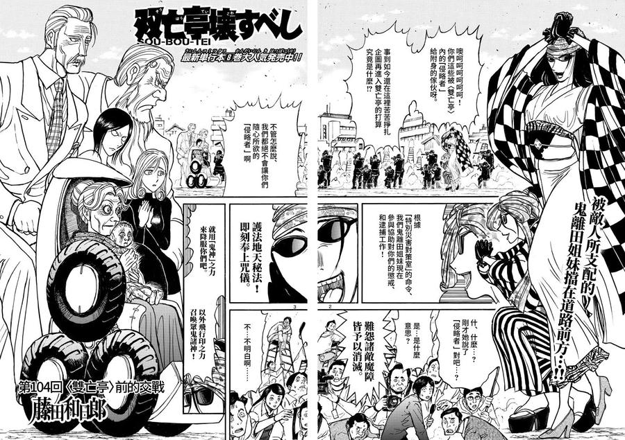 104 第104回 <双亡亭>前的交战1
