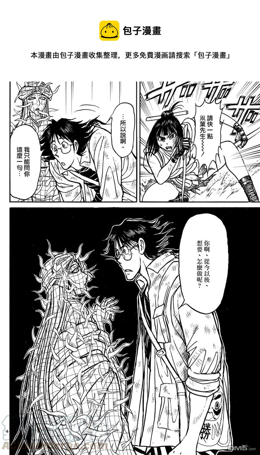 47 第47回 鬼神召请3