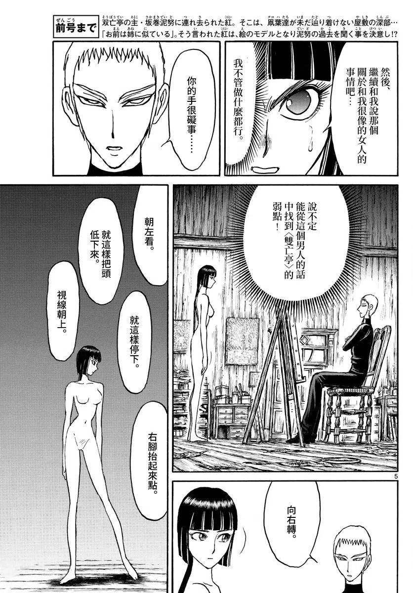109 第109回 泥努的故事4