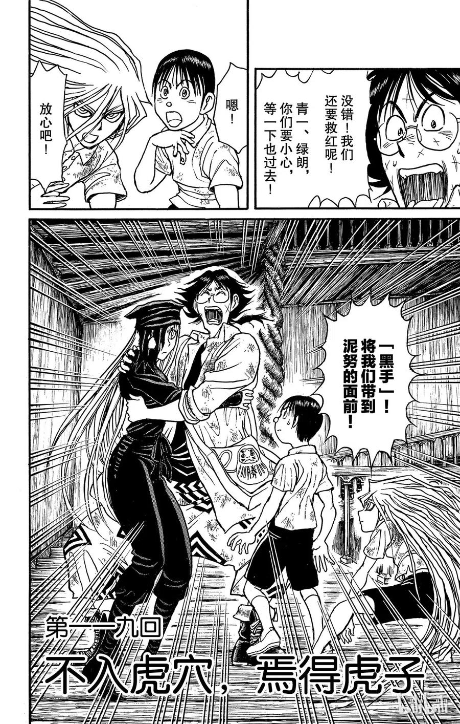 119 第119回 不入虎穴，焉得虎子4