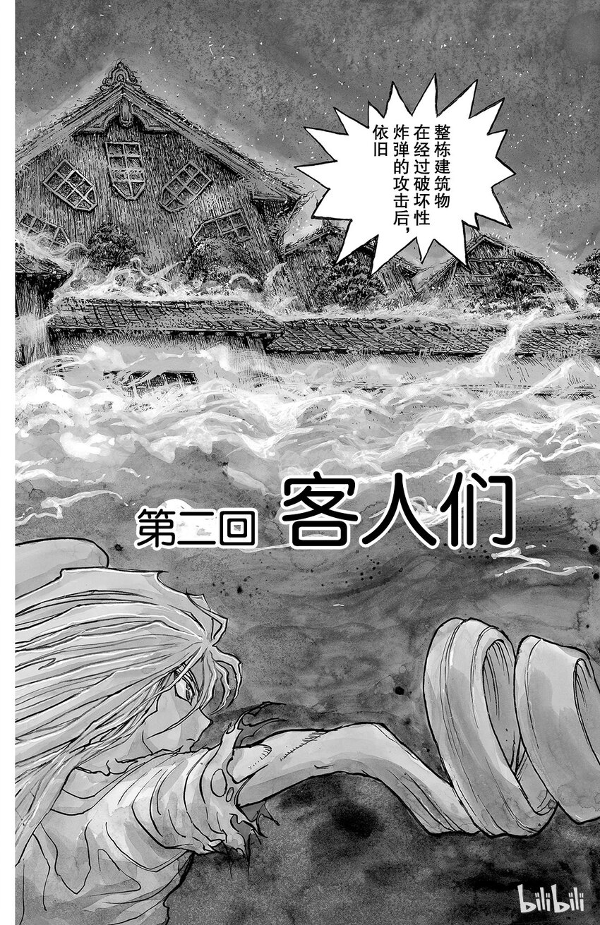 2 第2回 客人们1