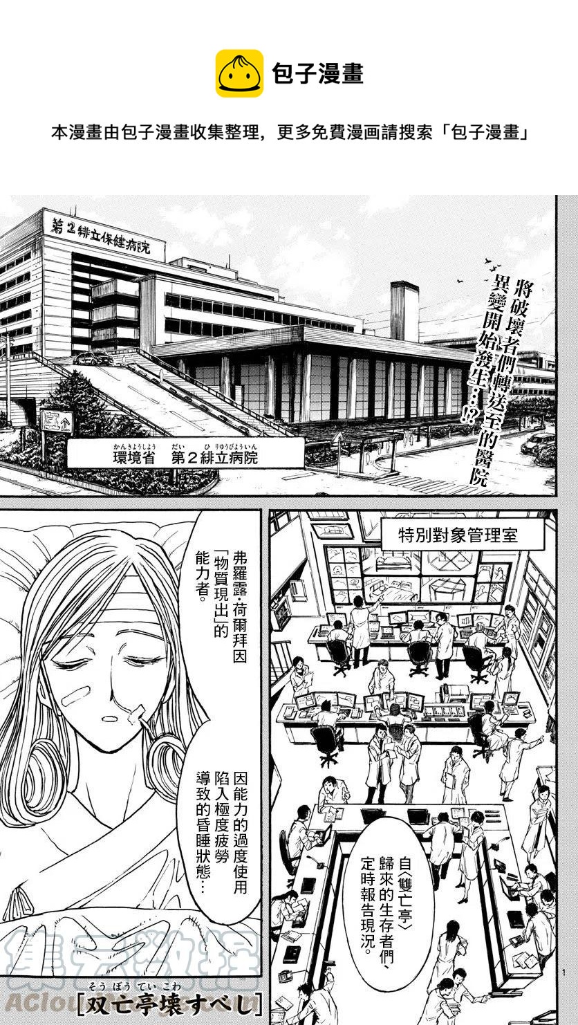 96 第96回 生还者们0
