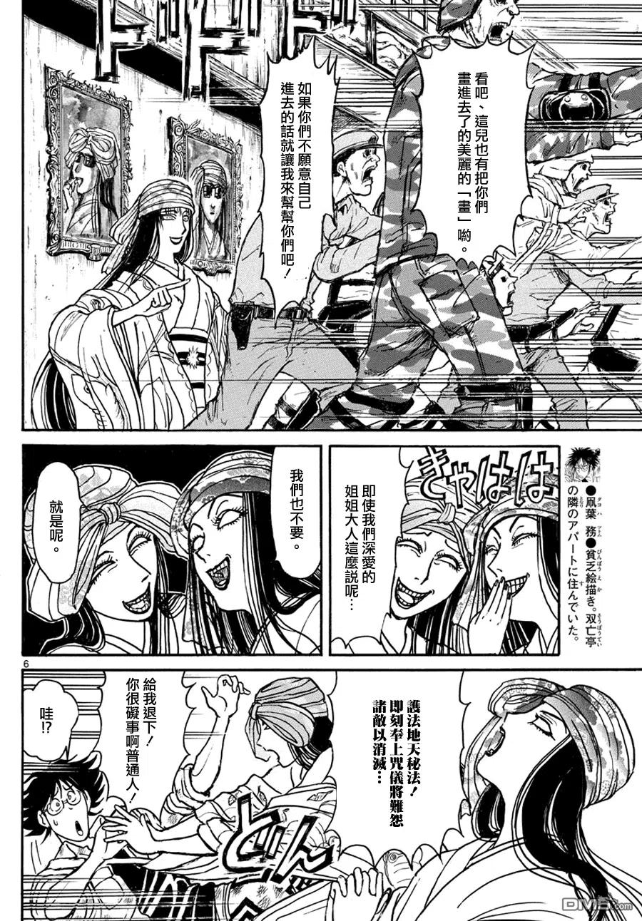 45 第45回 鬼离田姐妹的盛宴4