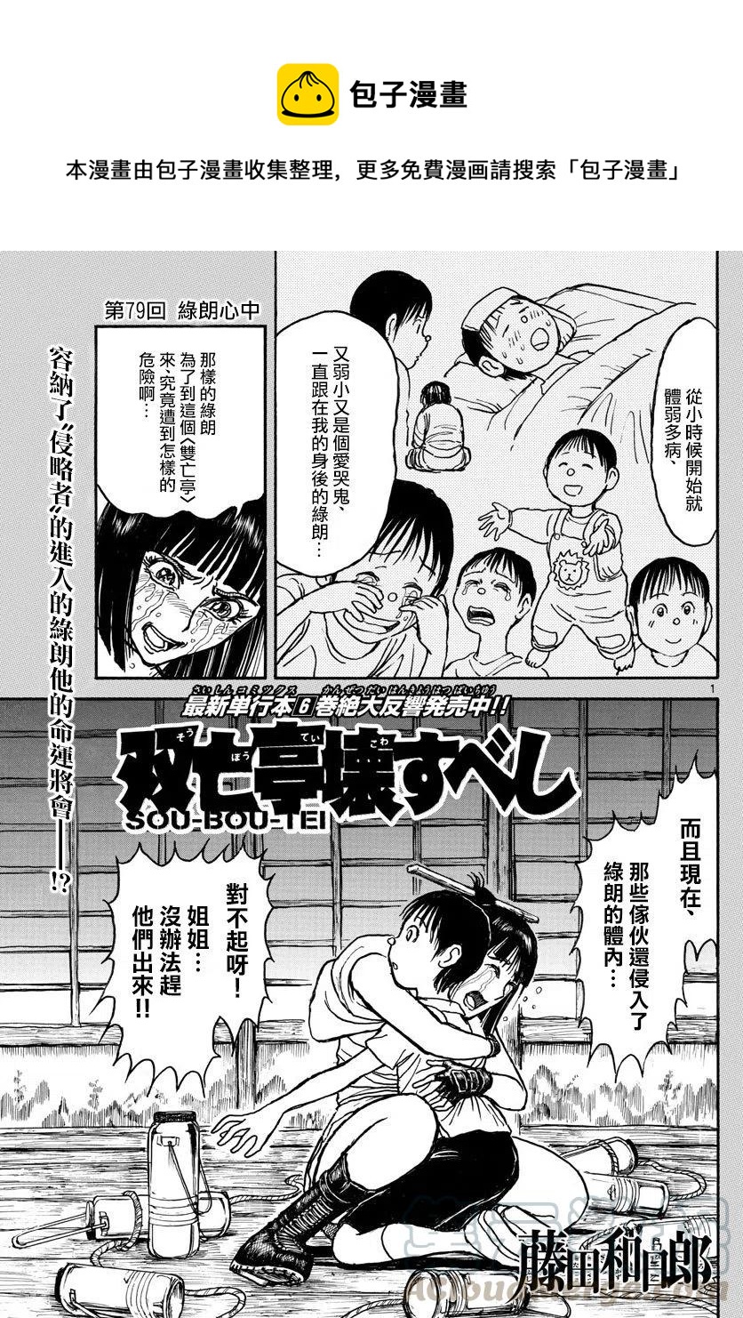 79 第79回 绿郎的体内0