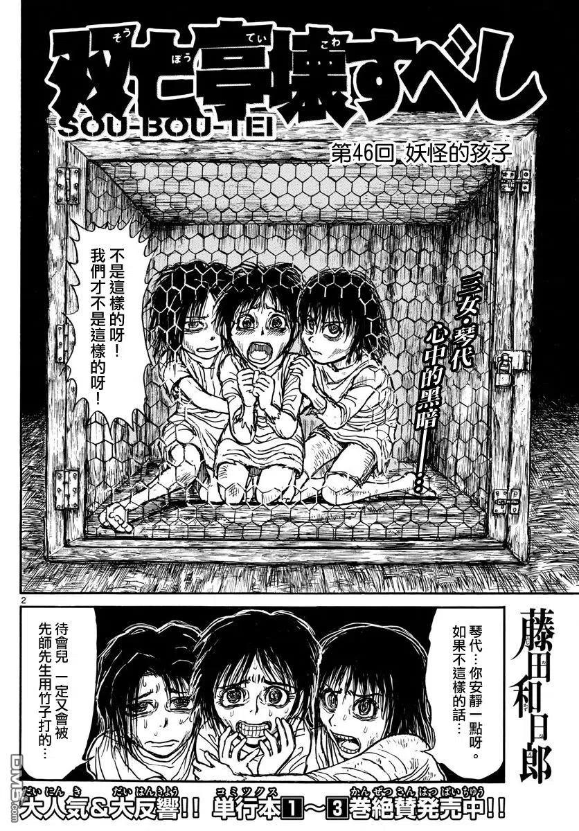 46 第46回 妖怪的孩子1