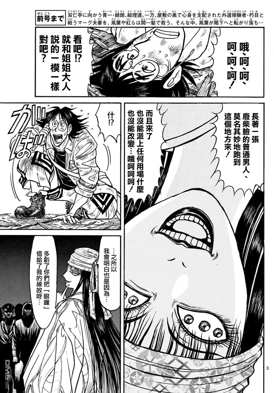 45 第45回 鬼离田姐妹的盛宴2