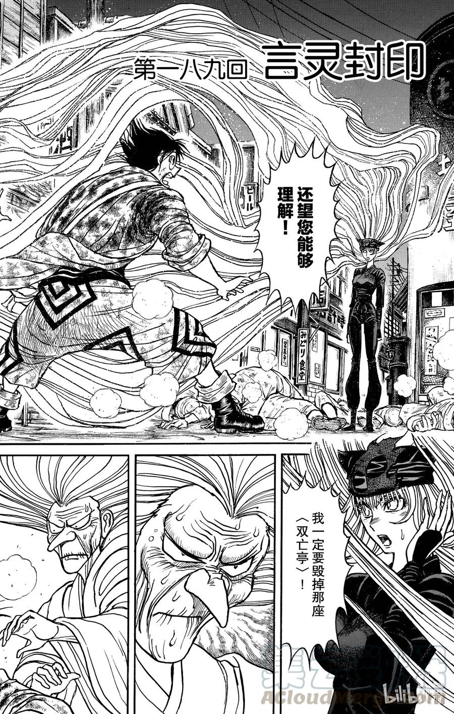 189 言灵封印4
