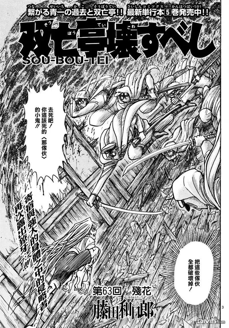 63 第63回  残花2