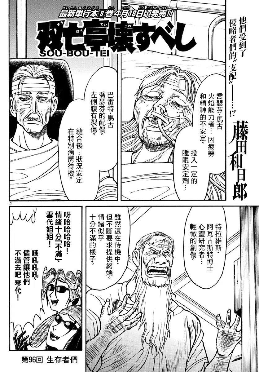 96 第96回 生还者们1