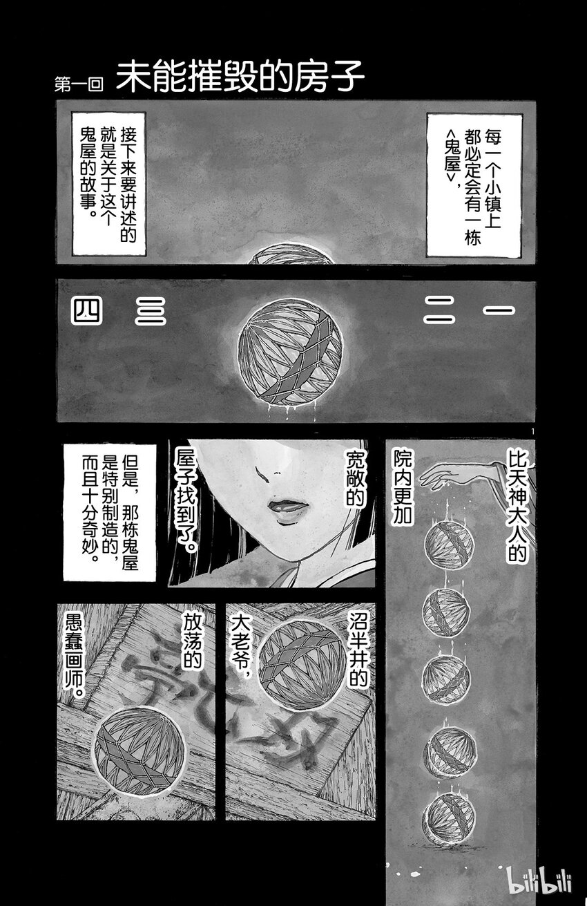 1 第1回 未能摧毁的房子3
