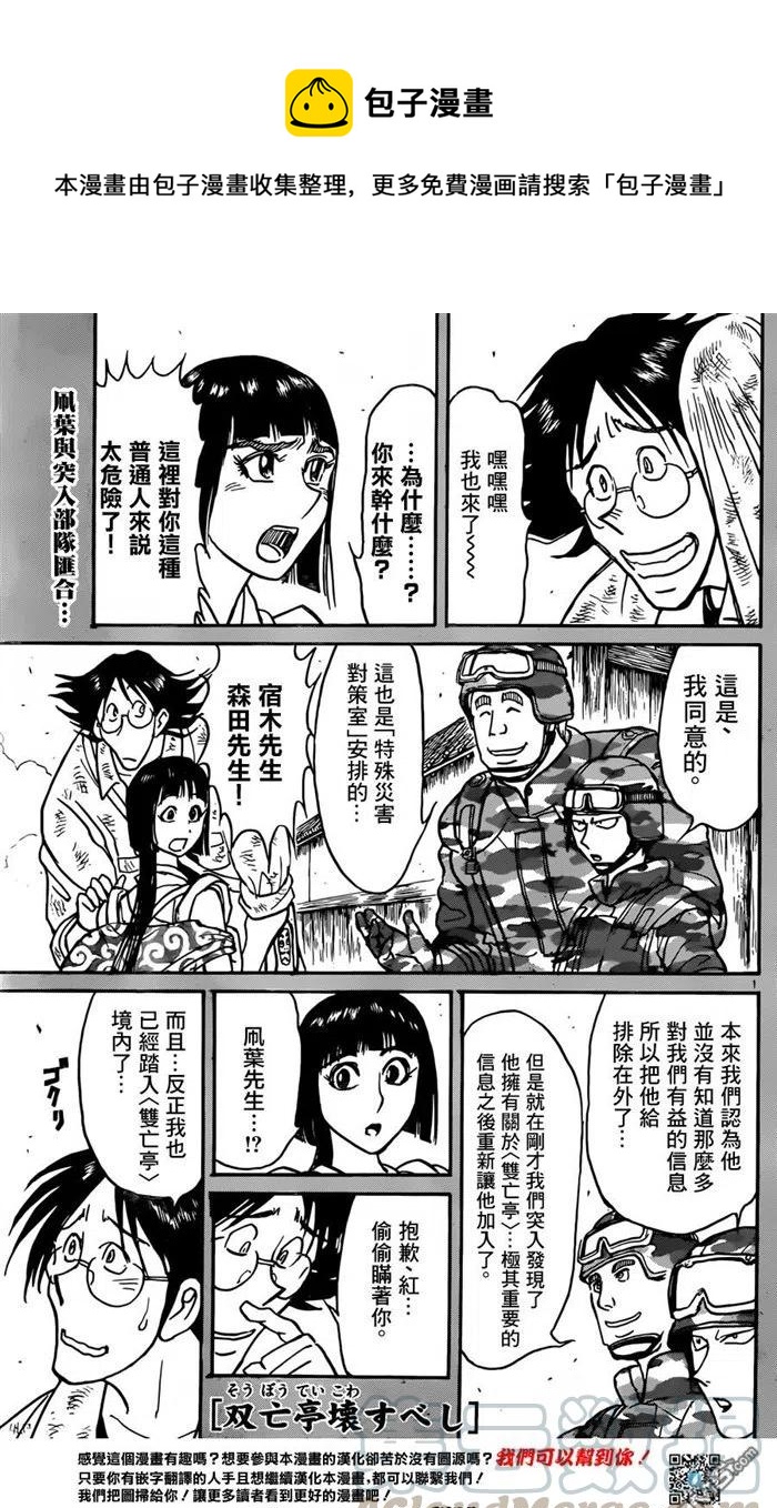 14 第14回 进入<双亡亭>0