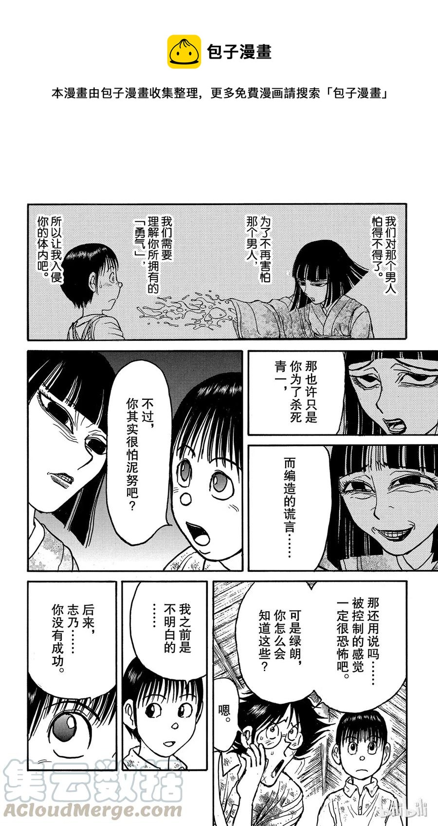 127 第127回 绿朗的变化3