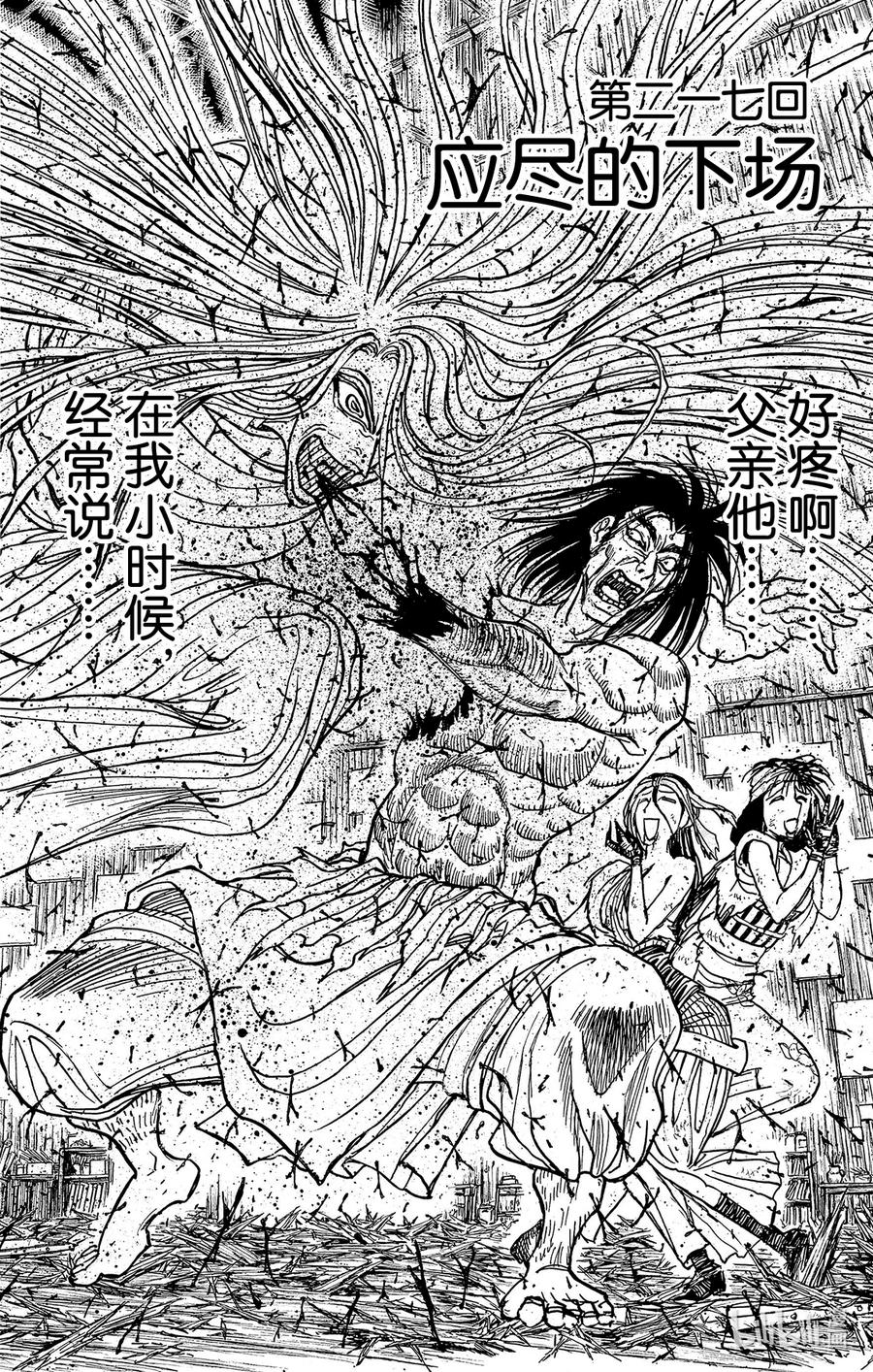 217 应尽的下场1