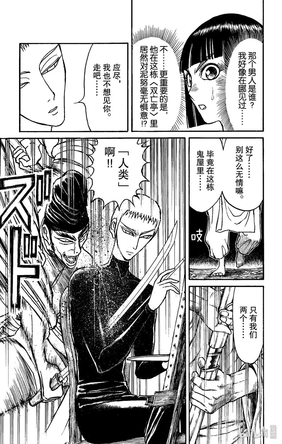 151 应尽与泥努的会面4