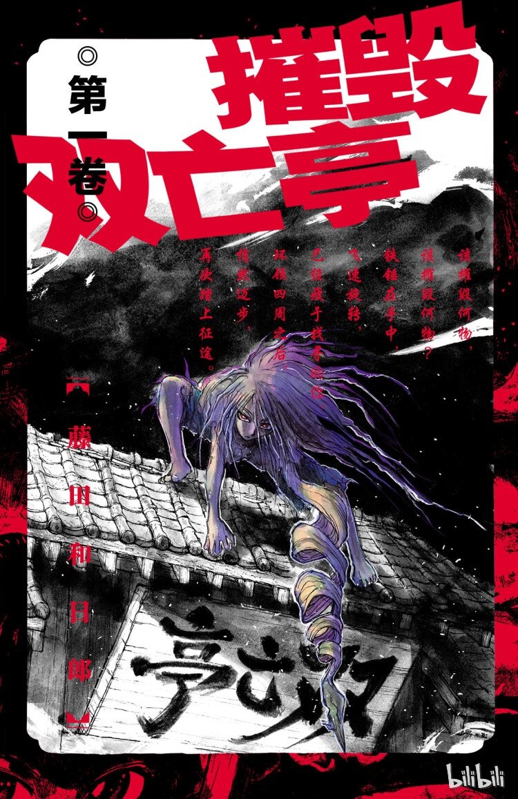 1 第1回 未能摧毁的房子0