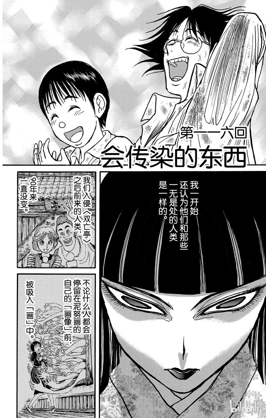 116 第116回 会传染的东西1