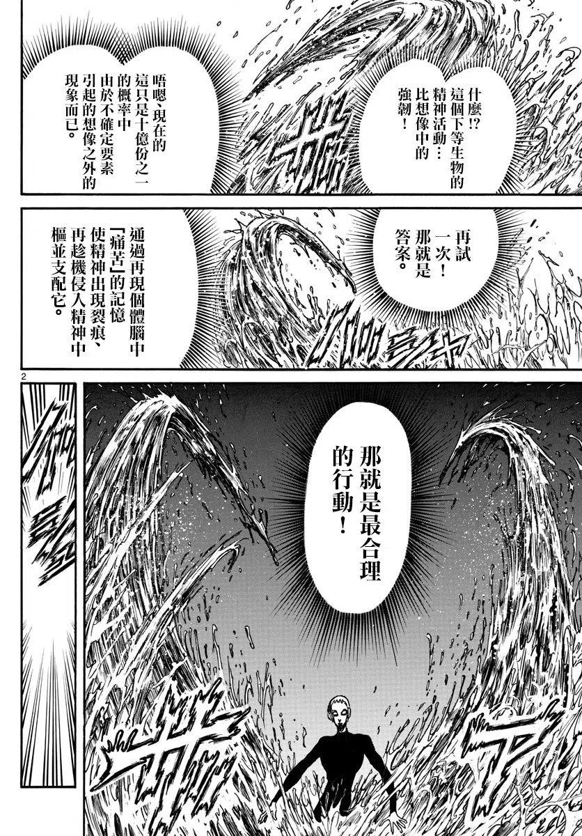 76 第76回 泥努侵略1