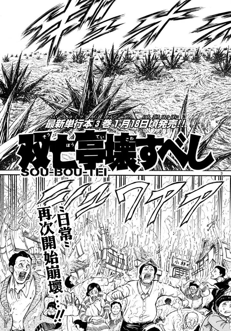 36 第36回 愤怒的形状2