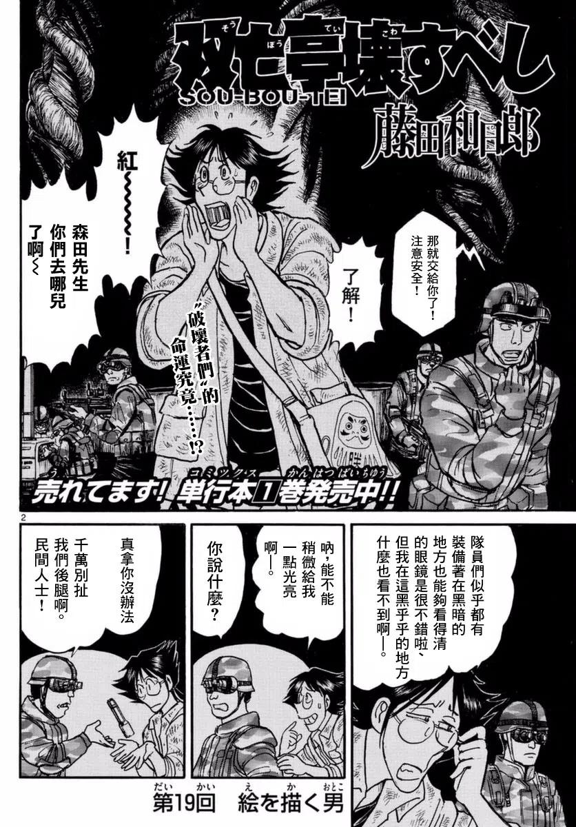 19 第19回 画画的男人1