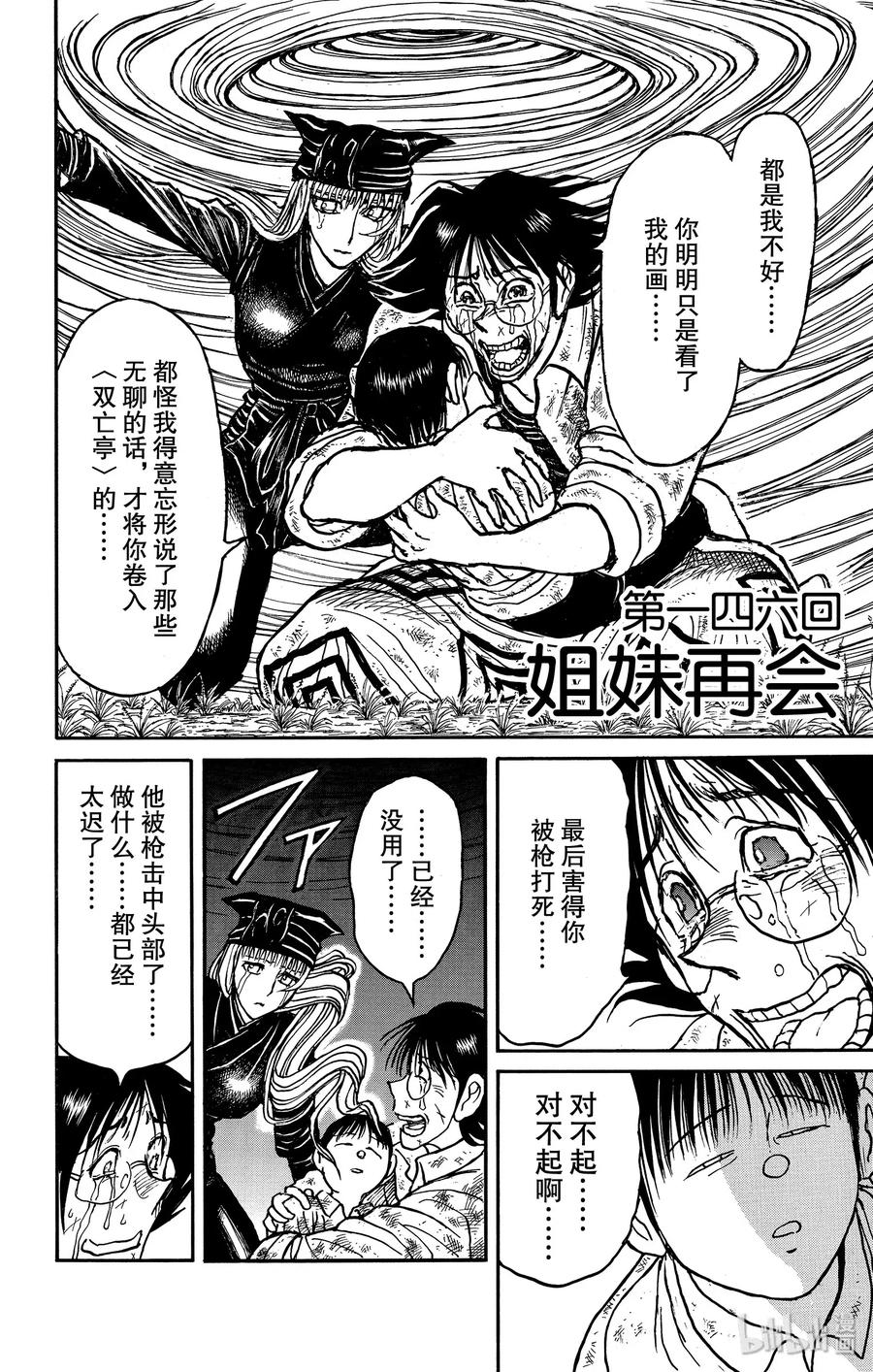 146 姐妹再会1