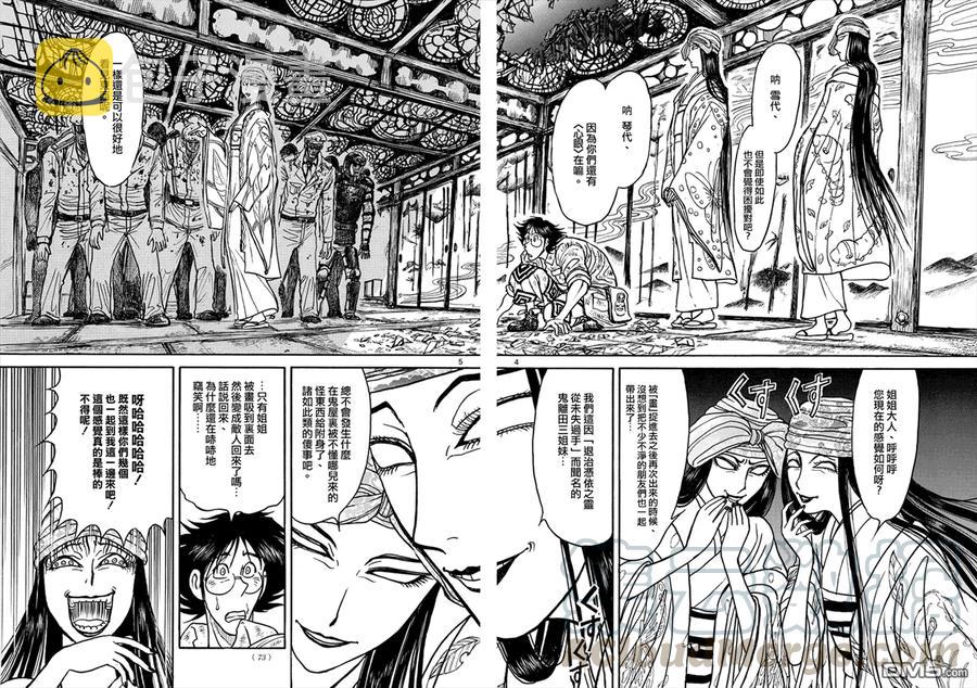 45 第45回 鬼离田姐妹的盛宴3