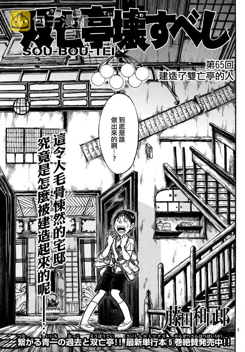 65 第65回 双亡亭的建造者2