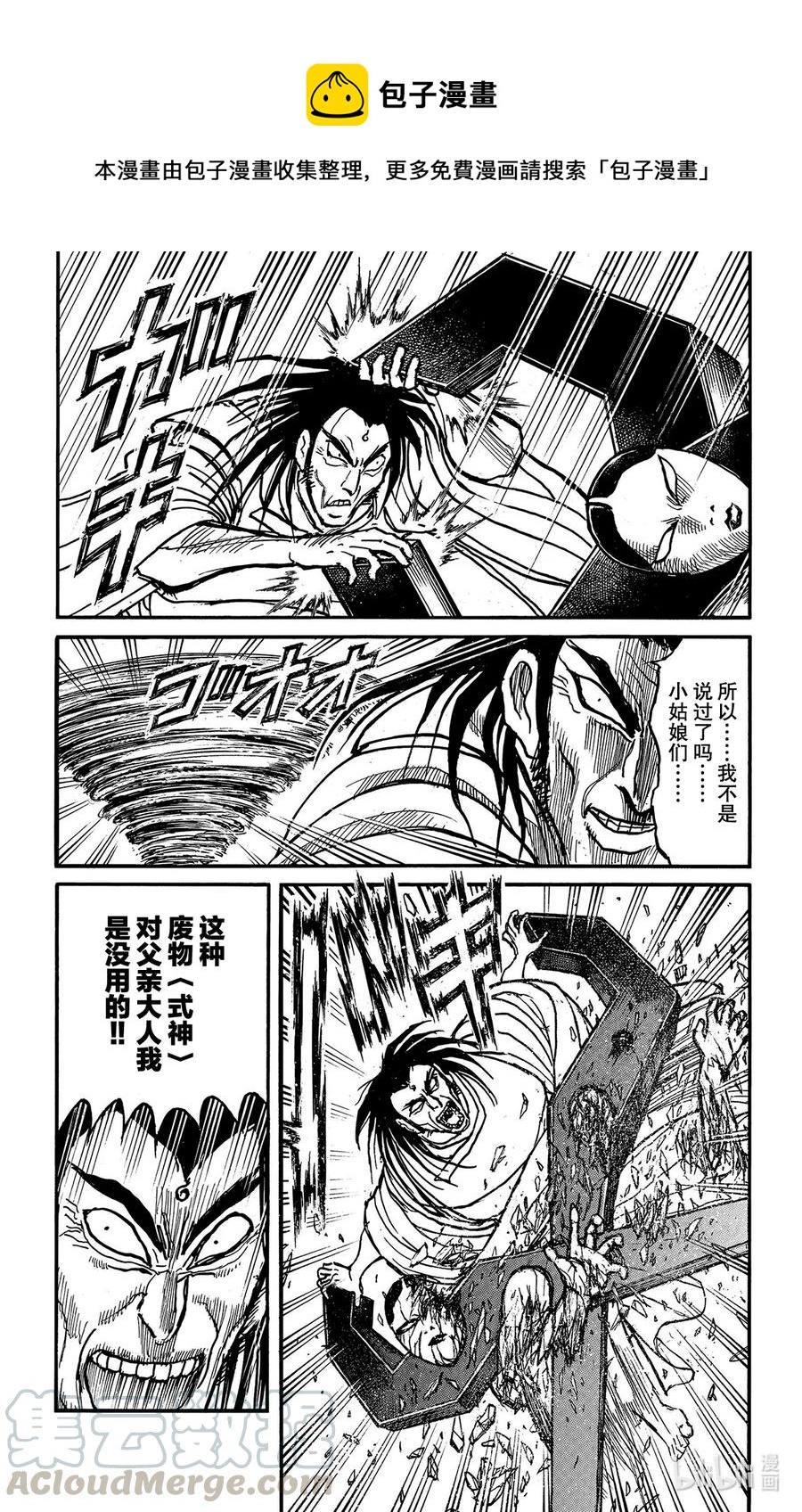 210 残花死战0