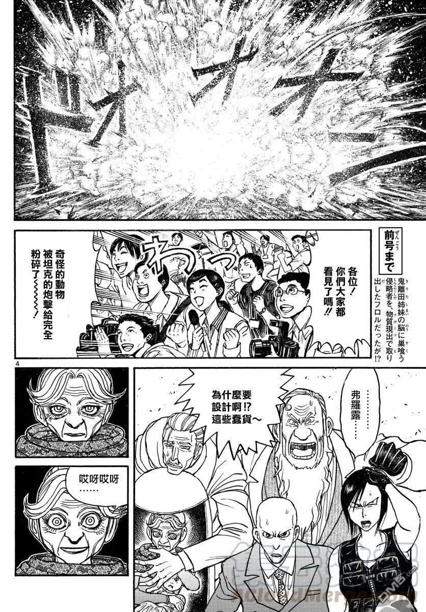 107 第107回 生还者逃走事件的终结3