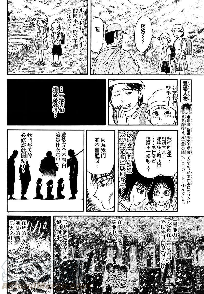 46 第46回 妖怪的孩子3
