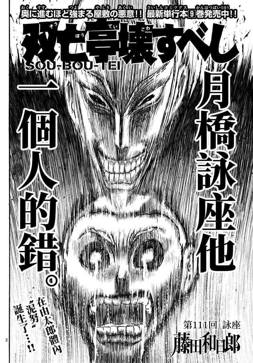 111 第111回 咏座1