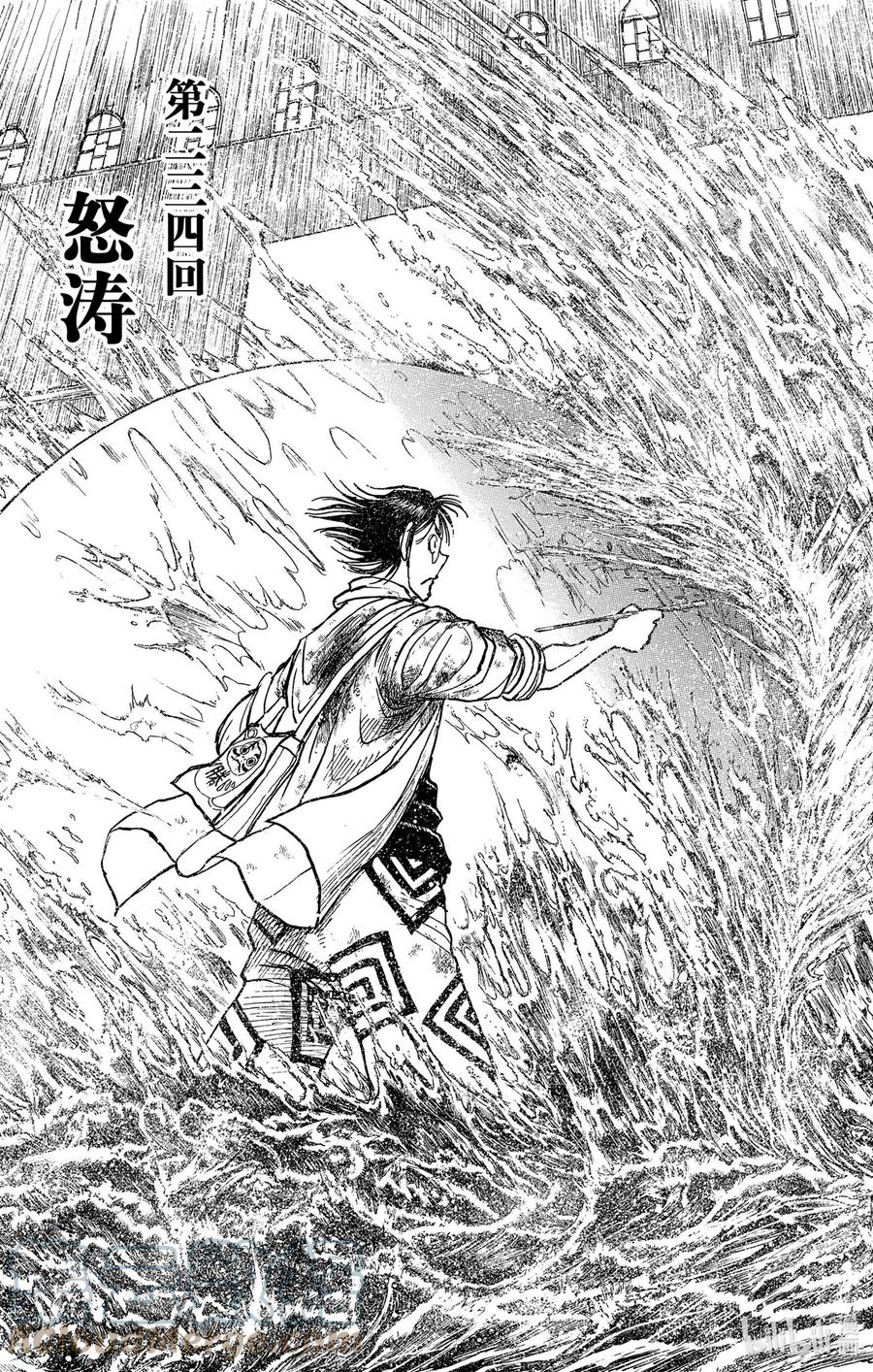 234 怒涛2