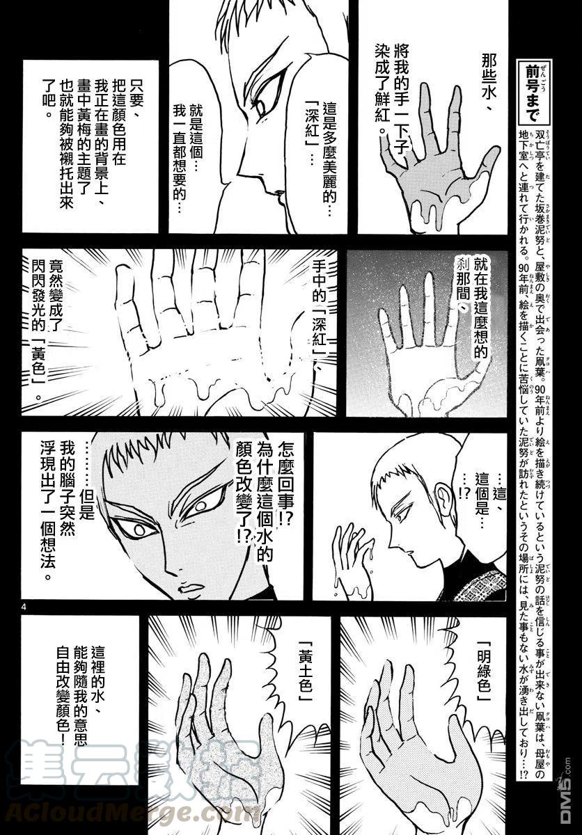 73 第73回 泥努和水3