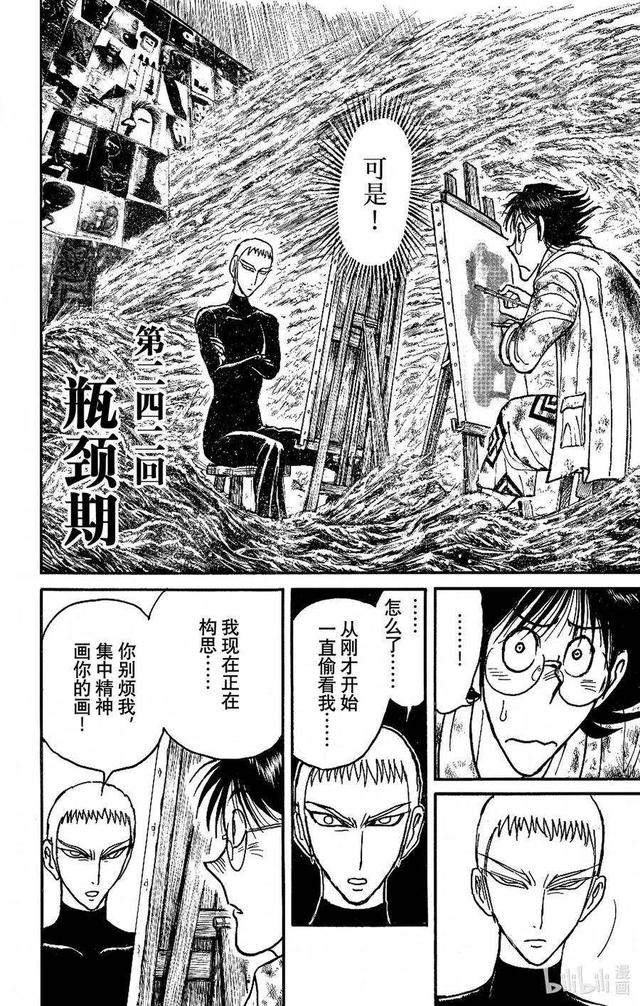 242 瓶颈期1