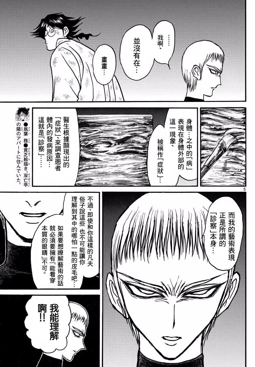 21 第21回 画中的凧叶4