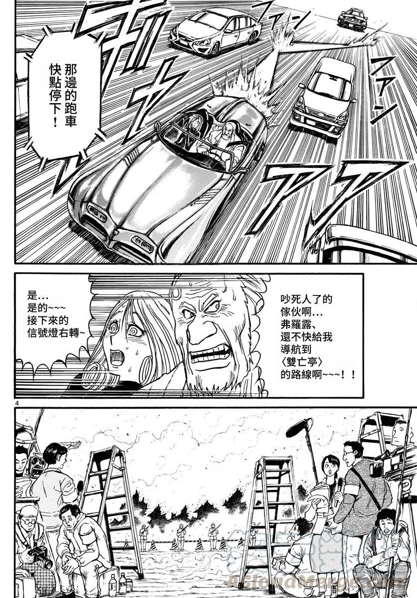 103 第103回 双亡亭前3