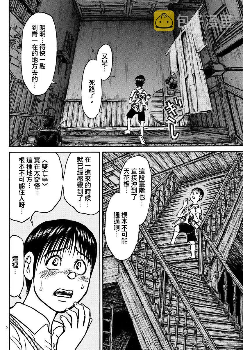 65 第65回 双亡亭的建造者1