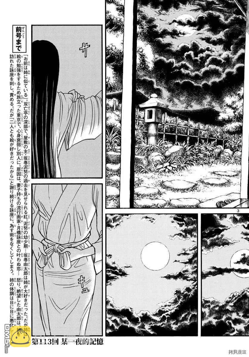 113 第113回 那个夜晚的记忆2