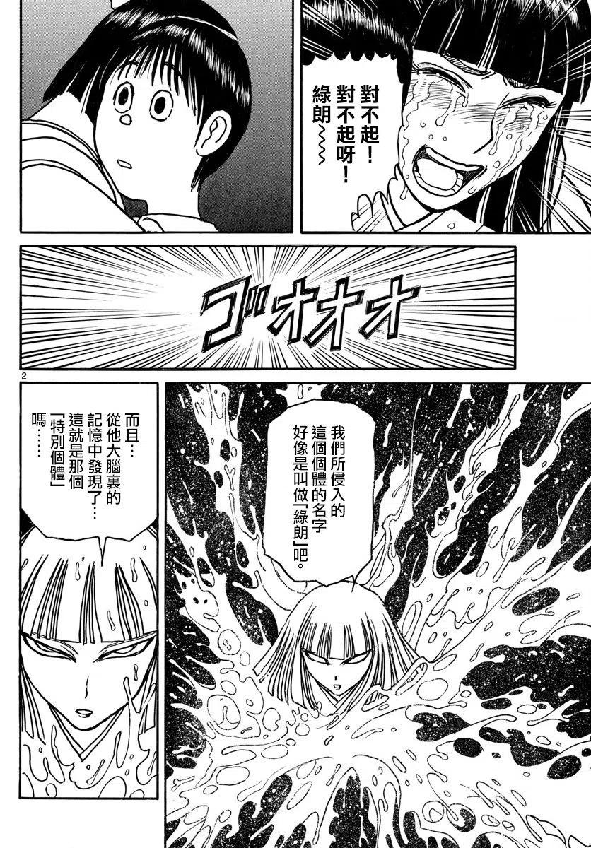 79 第79回 绿郎的体内1