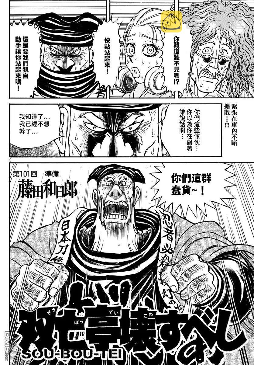 101 第101回 准备1